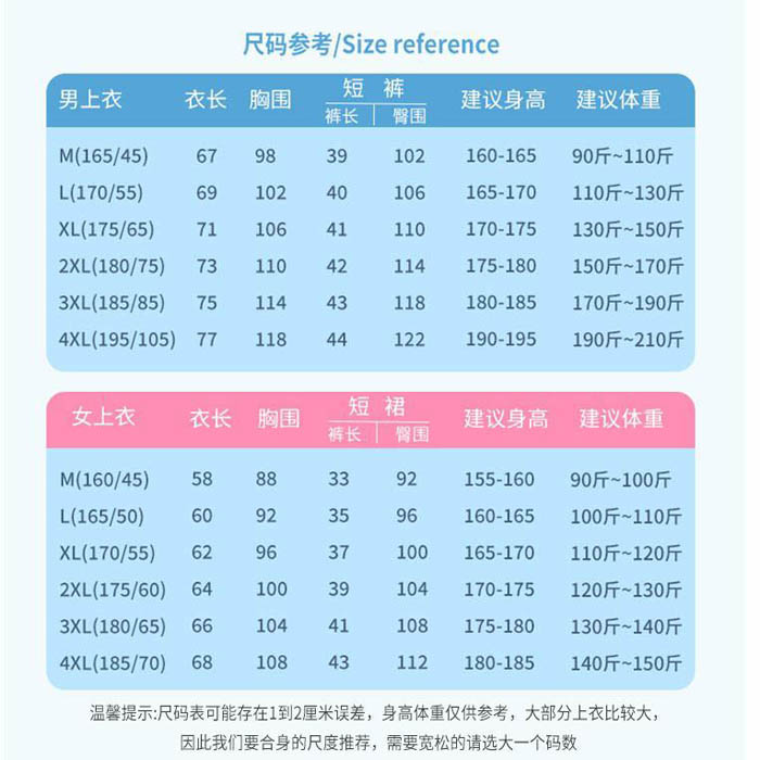 服装尺码表