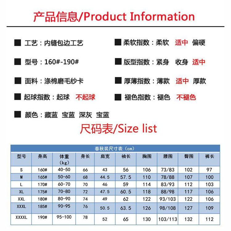 服装尺码表