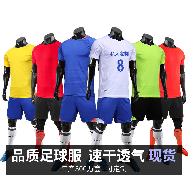 光板足球服套装，可自定义印字球号文字图案