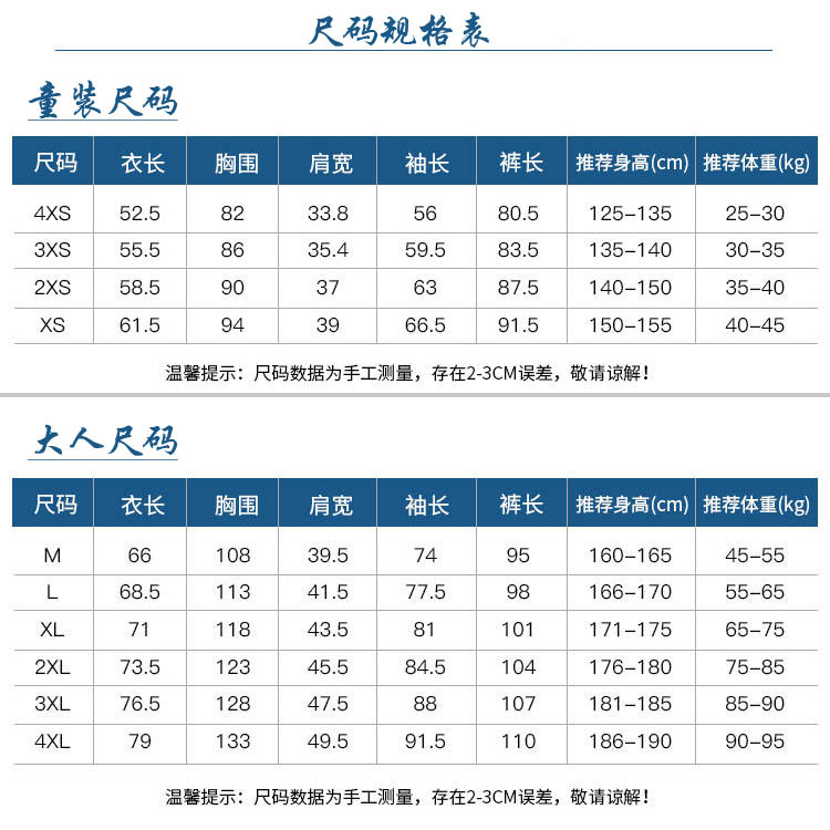 服装尺码表