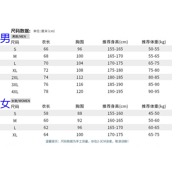 服装尺码表