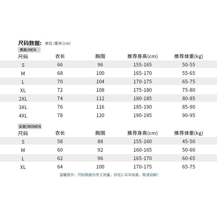 服装尺码表
