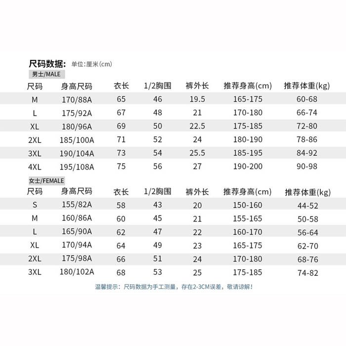 服装尺码表