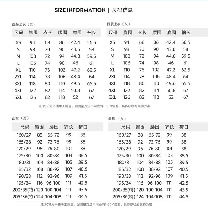 服装尺码表