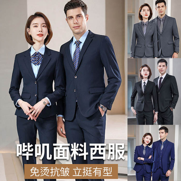 哔叽面料职业装工作服正装男西服西装女西服套装西裤西裙随意搭配longshuai884_2025