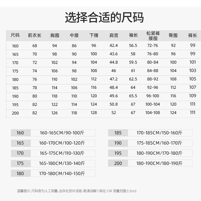 服装尺码表