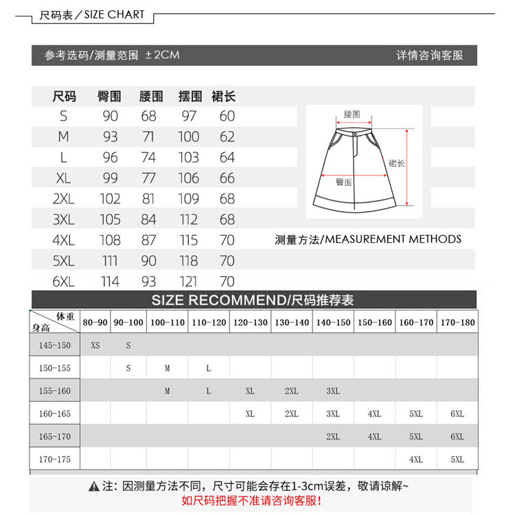 服装尺码表