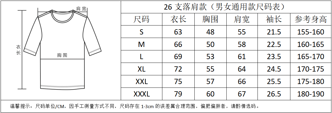 落肩T恤尺码图