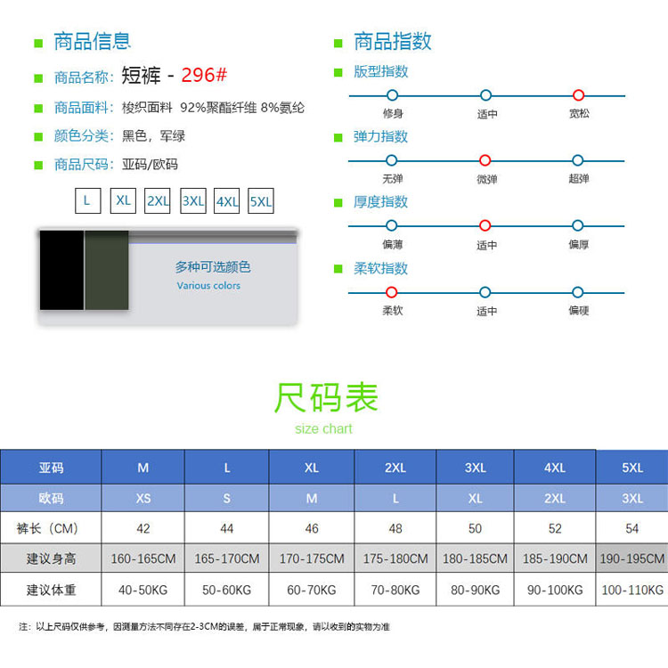 服装尺码表