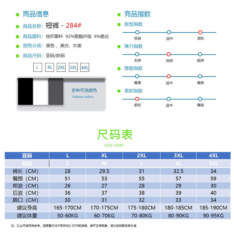 服装尺码表