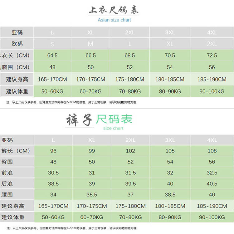 服装尺码表
