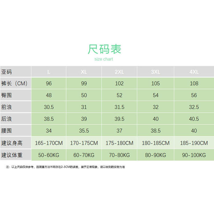 服装尺码表