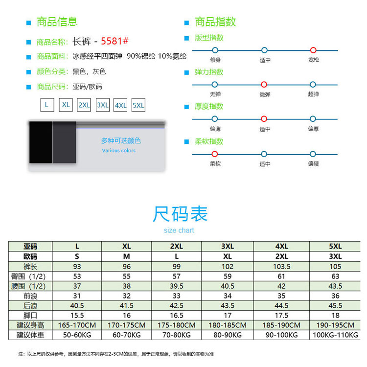 服装尺码表