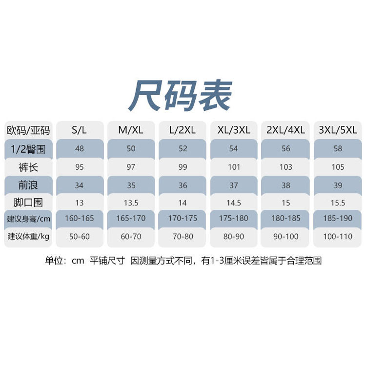 服装尺码表