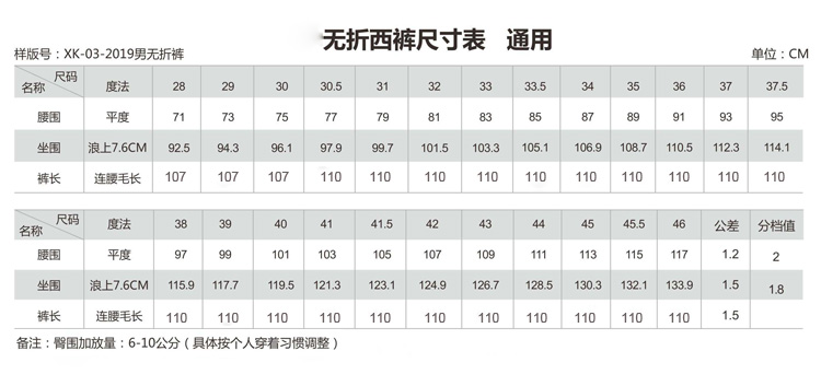 男士西裤尺码规格表