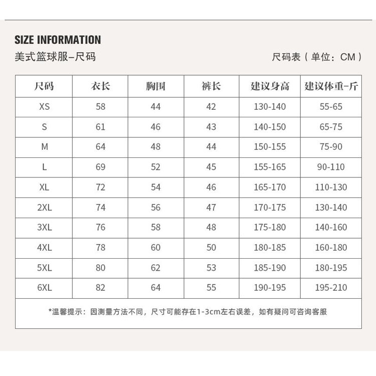 服装尺码表