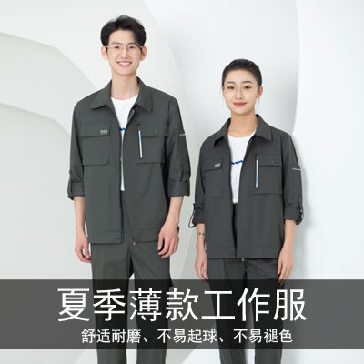 炫彩拉链大口袋夏长袖薄款工程服工作服定制sizhe0490058045