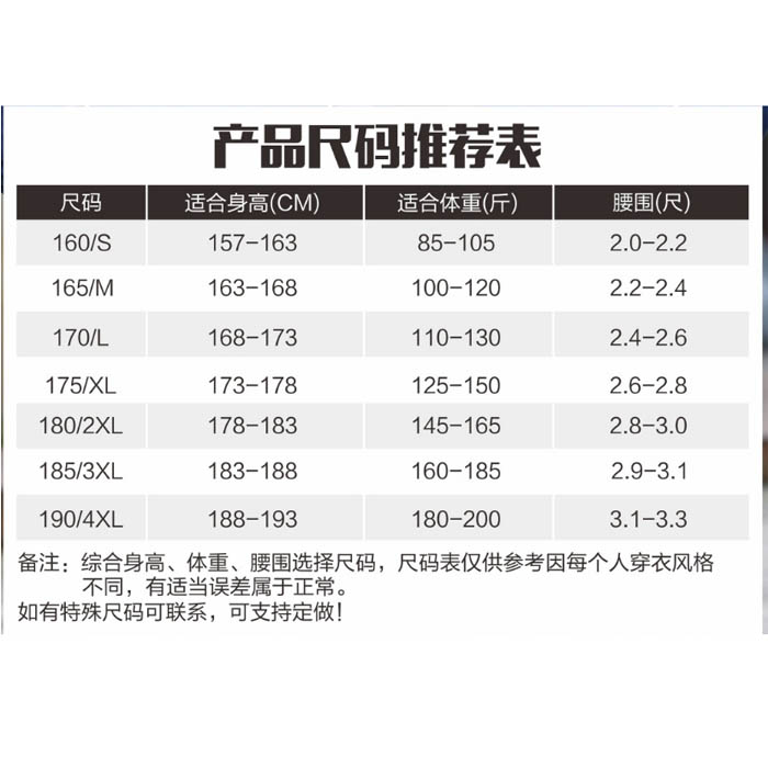 服装尺码表