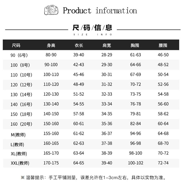 服裝尺碼表