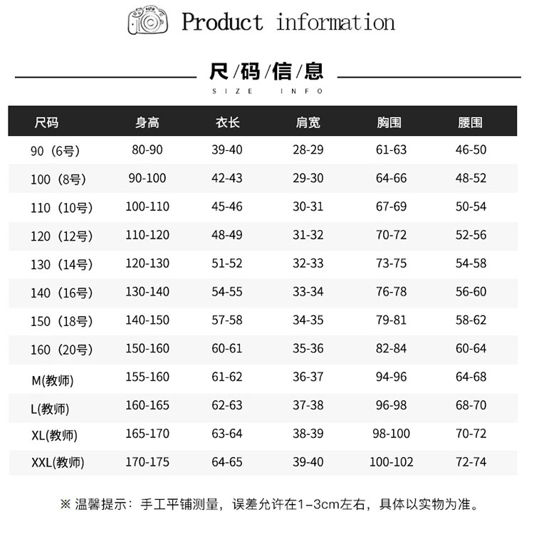 服裝尺碼表