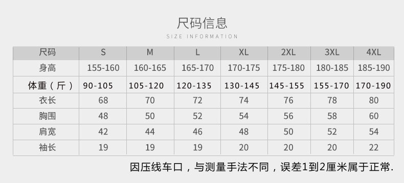 高档T恤衫尺码图