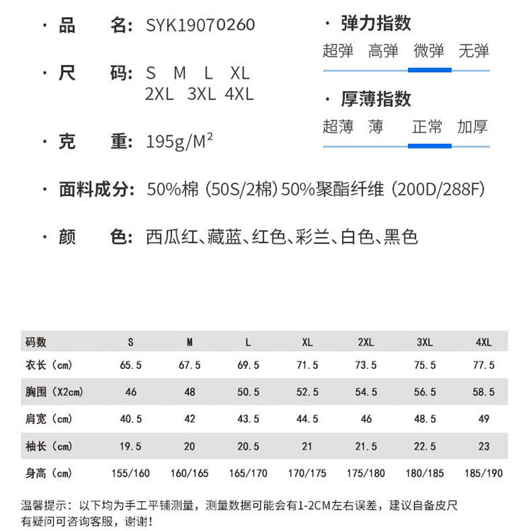 服装尺码表