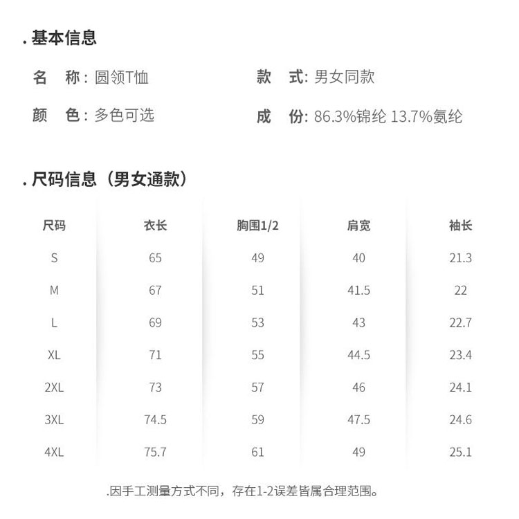 服装尺码表