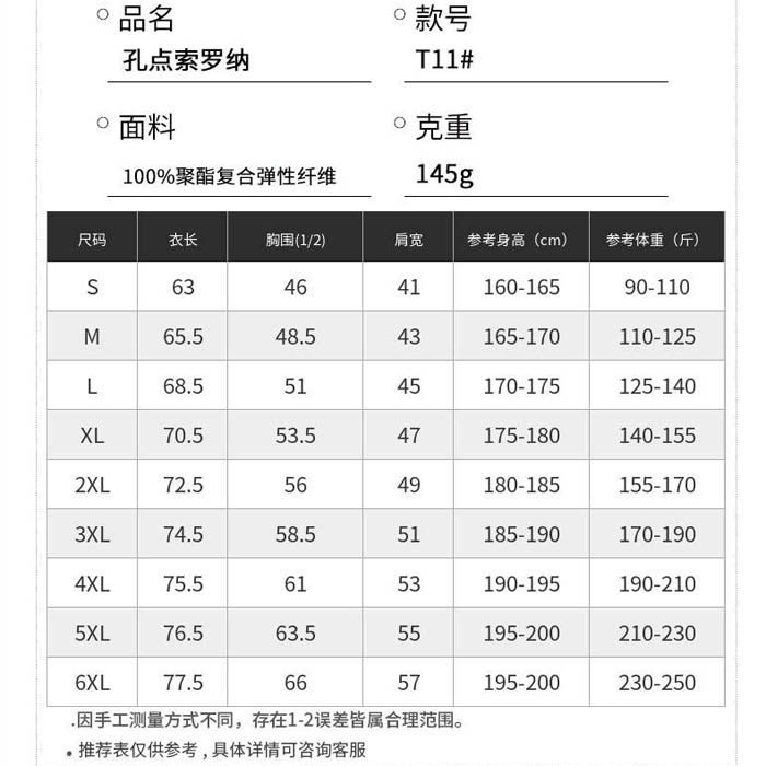服装尺码表