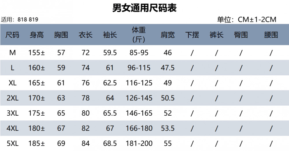 服装尺码表