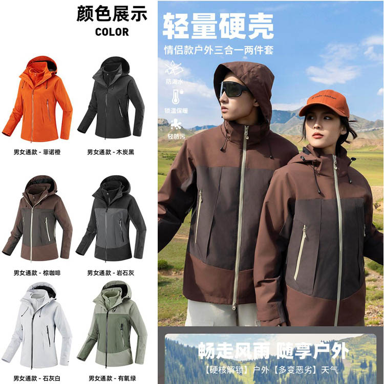 石墨烯加热冲锋衣男女通码撞色款三合一冲锋衣团体服工作服wanyouTL277701200189_2025冲锋衣精品推荐