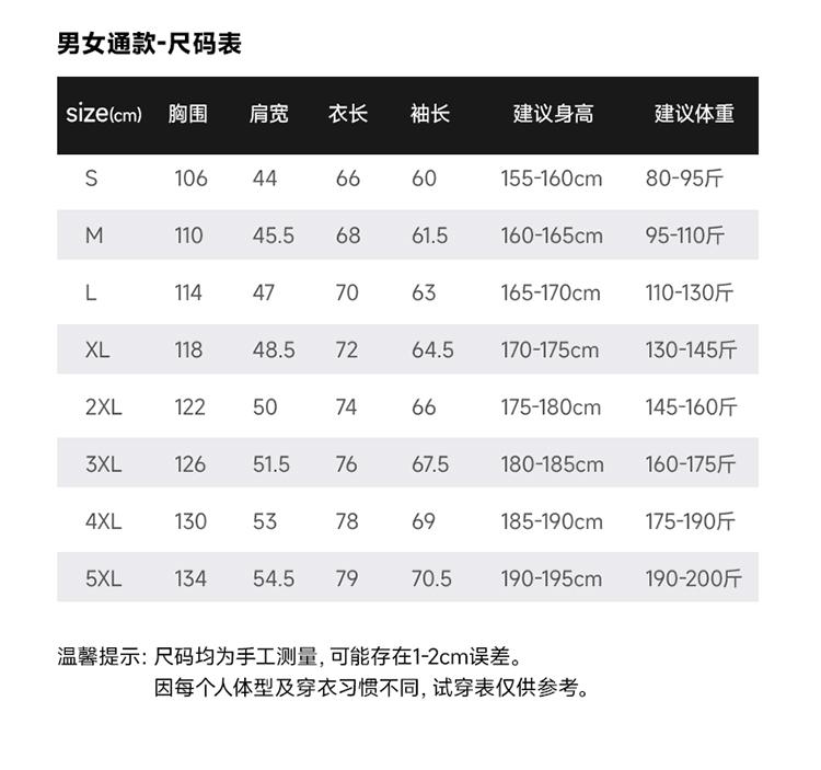 服装尺码表