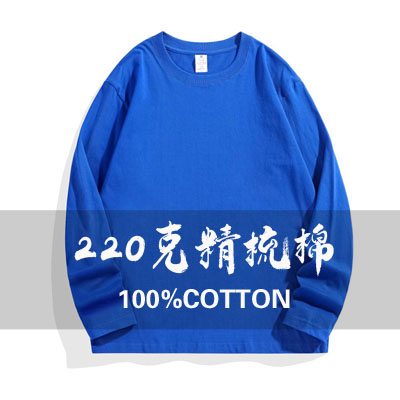 新款220克精梳纯棉圆领长袖T恤班服聚会服工服定制weilong0170W0010