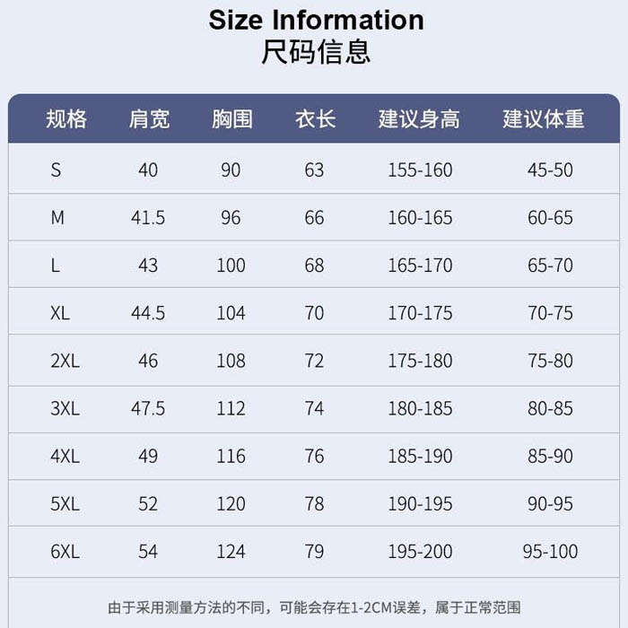 服装尺码表