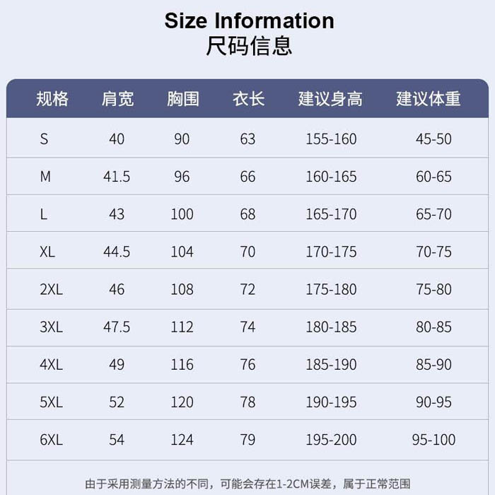 服装尺码表