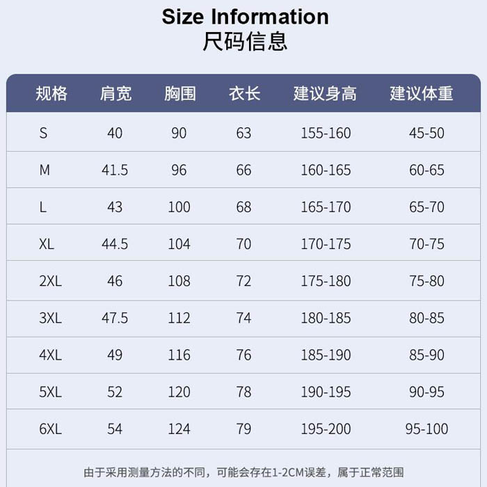 服装尺码表