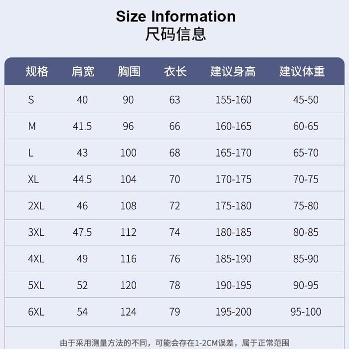 服装尺码表