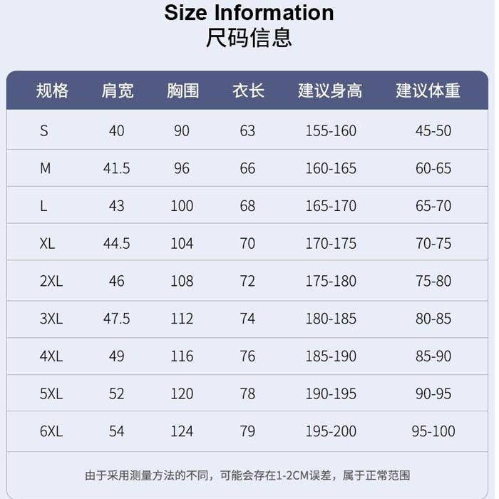 服装尺码表
