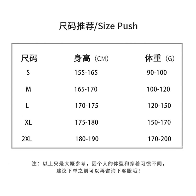 服装尺码表