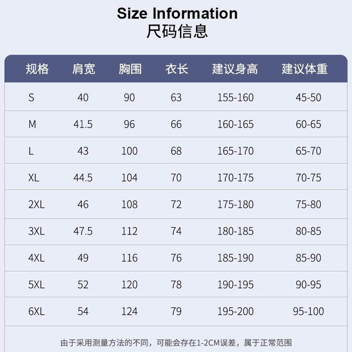服装尺码表