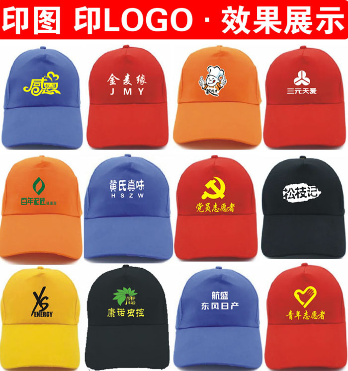 义工工会志愿者广告帽子图