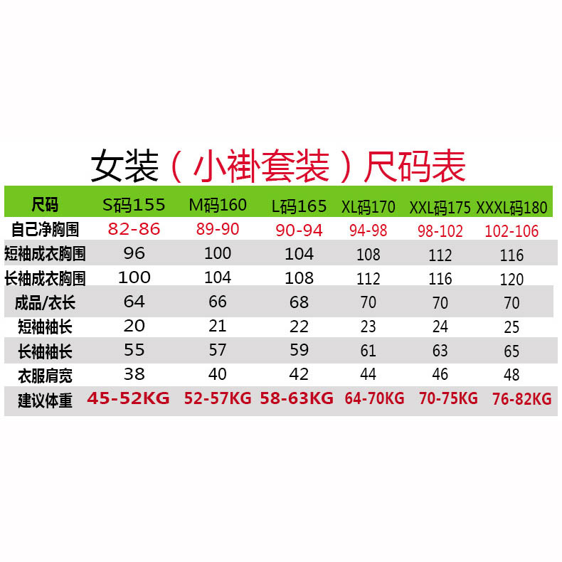 服装尺码表