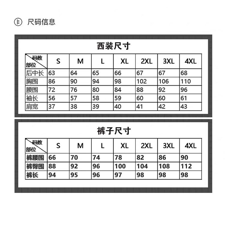 服装尺码表