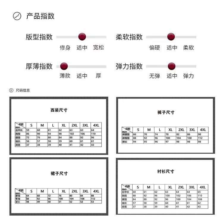 服装尺码表