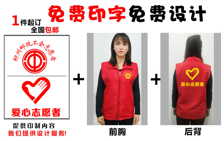 愛心志愿者馬甲印字效果