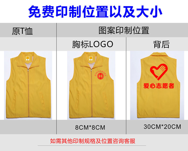 愛心志愿者馬甲印字大小