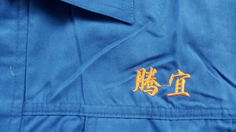 工作服logo绣字图片