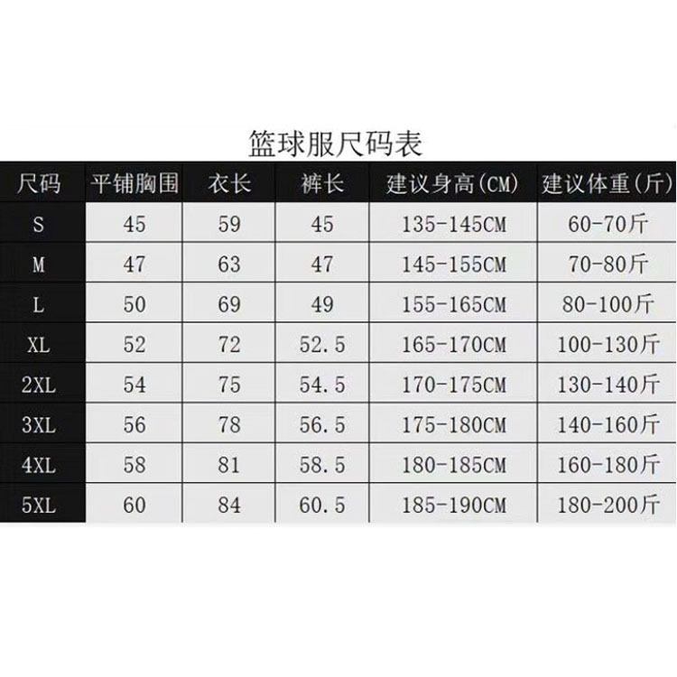 服装尺码表