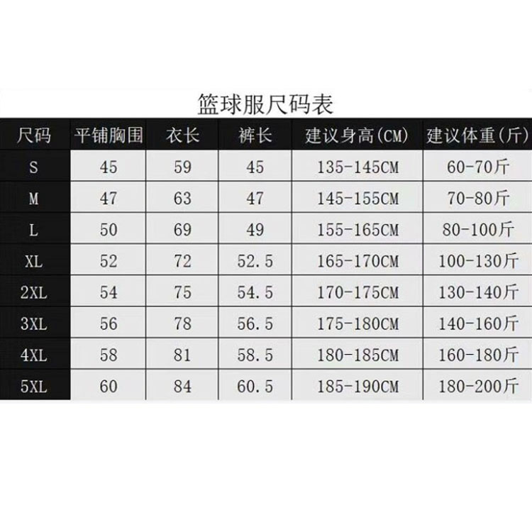 服装尺码表