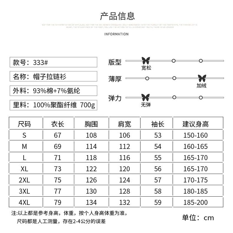 服装尺码表