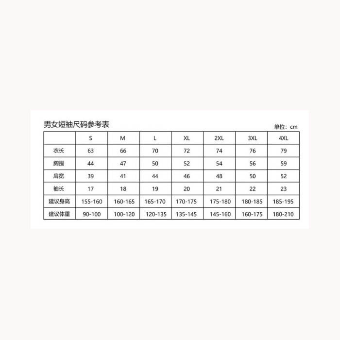服装尺码表